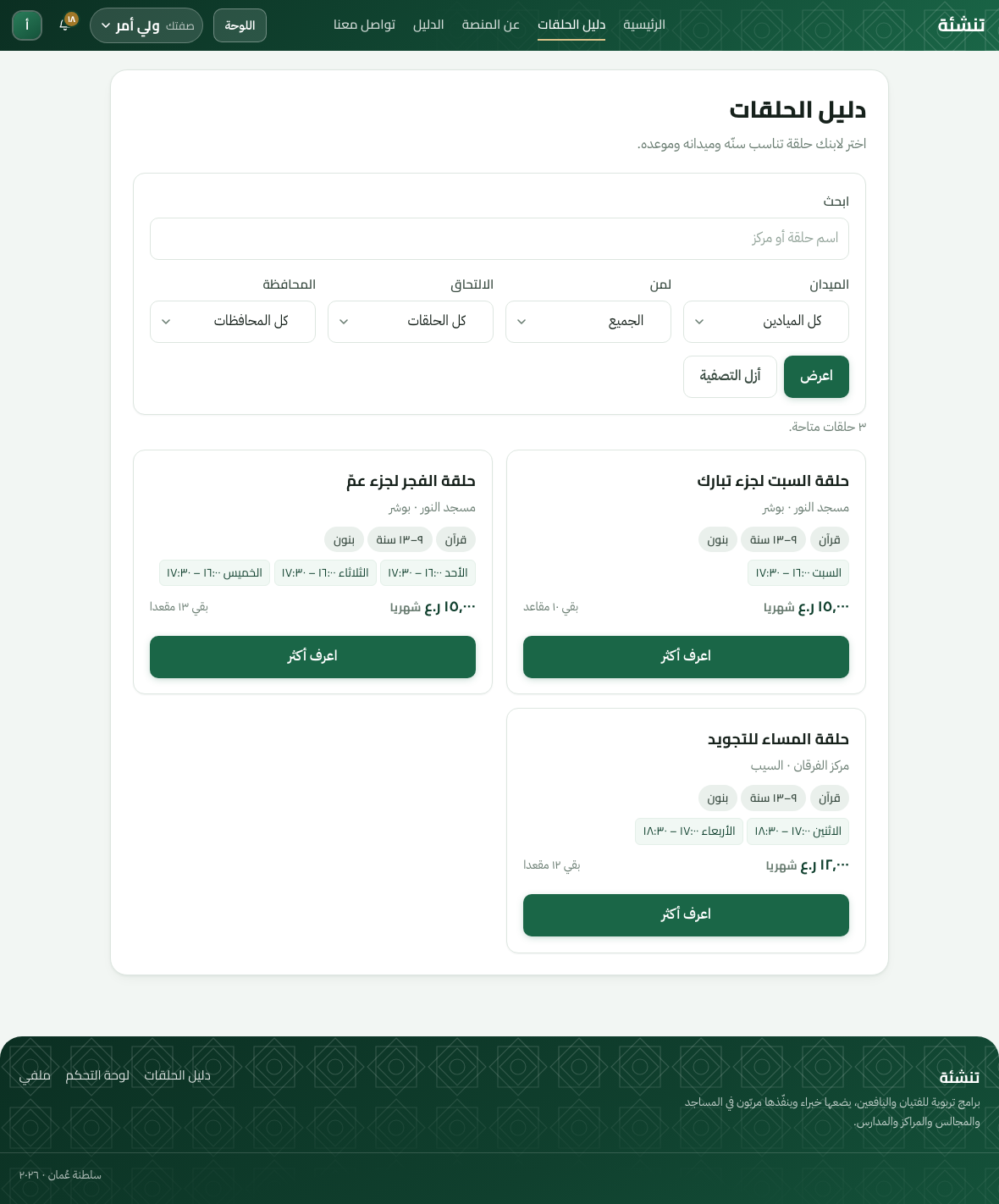 اختر حلقة