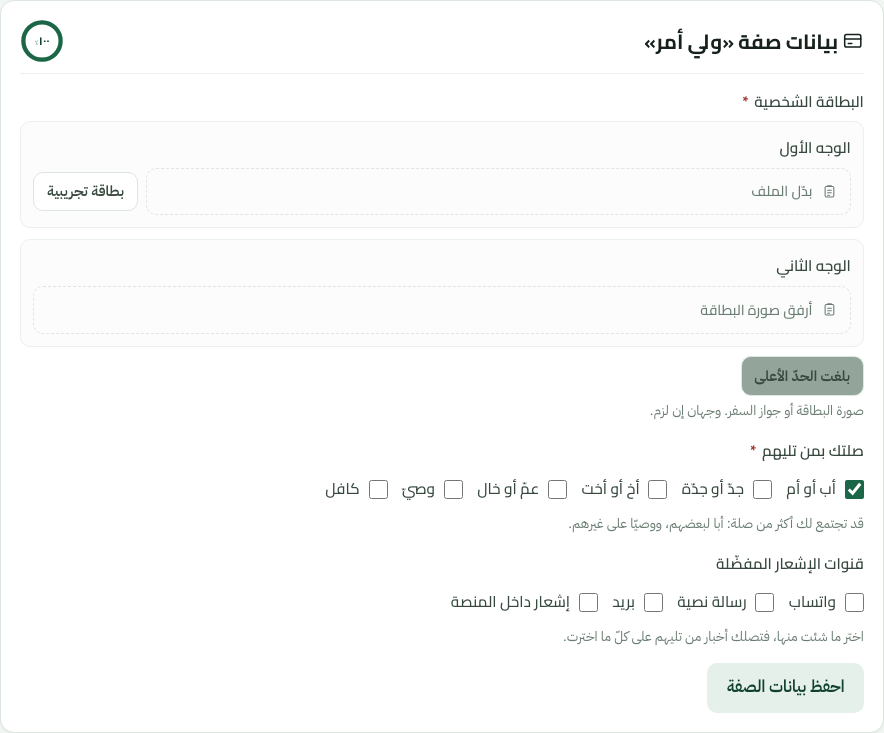 بيانات صفتك النشطة