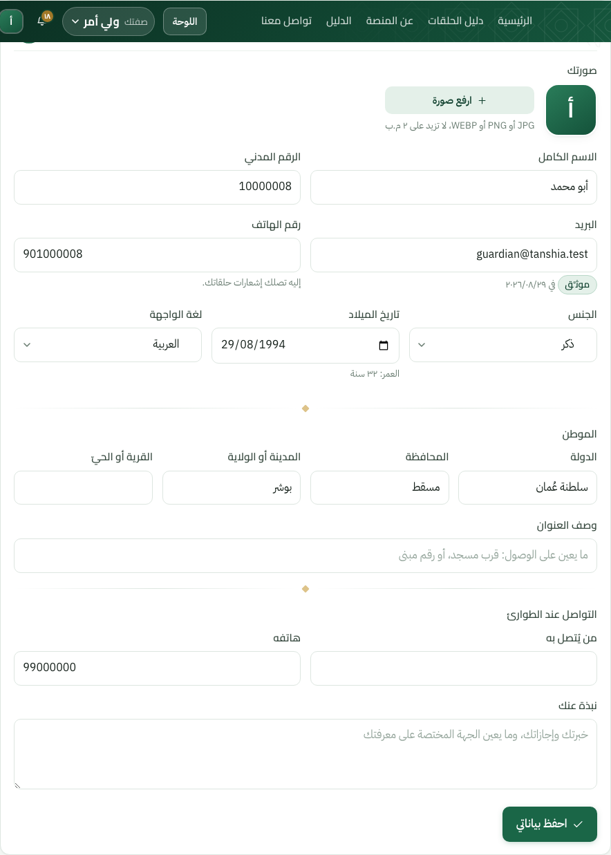 بياناتك العامة
