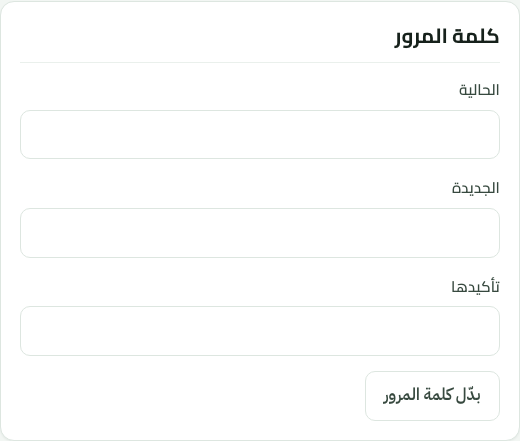كلمة المرور