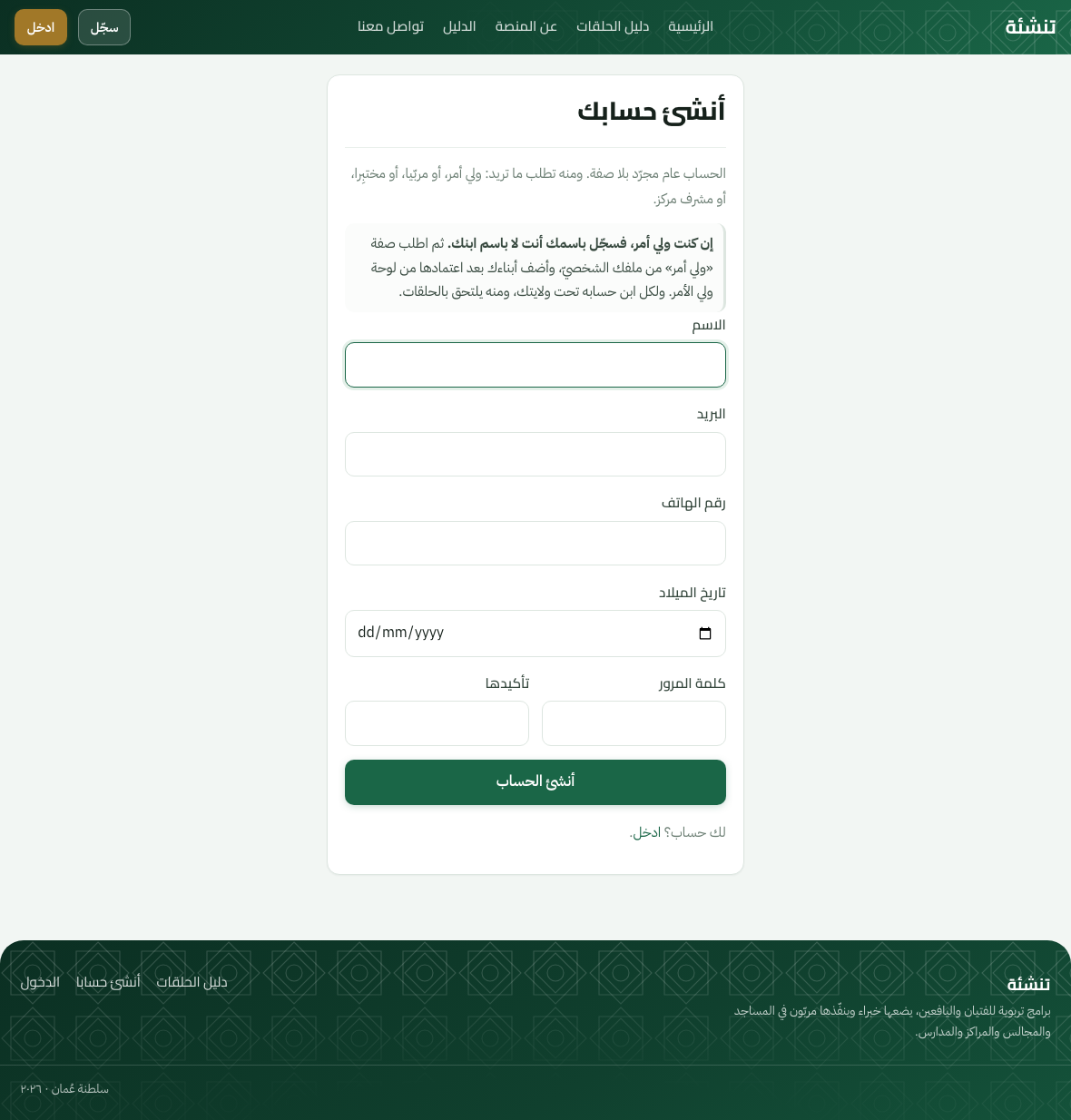 أنشئ حسابك