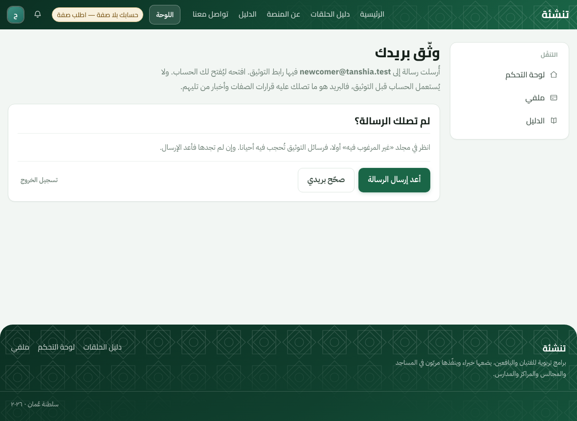 وثّق بريدك قبل الدفع